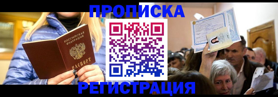 прописка 2025 в Нижневартовске