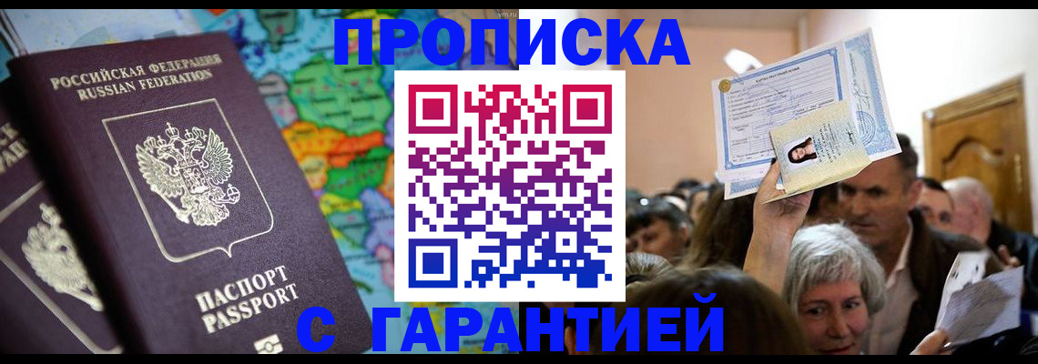 прописка законно в Нижневартовске